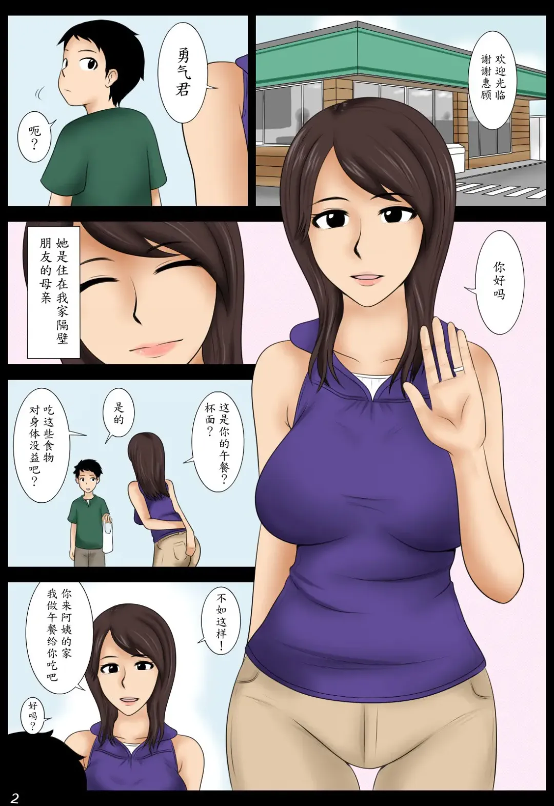 Momoko Fhentai - Page 2