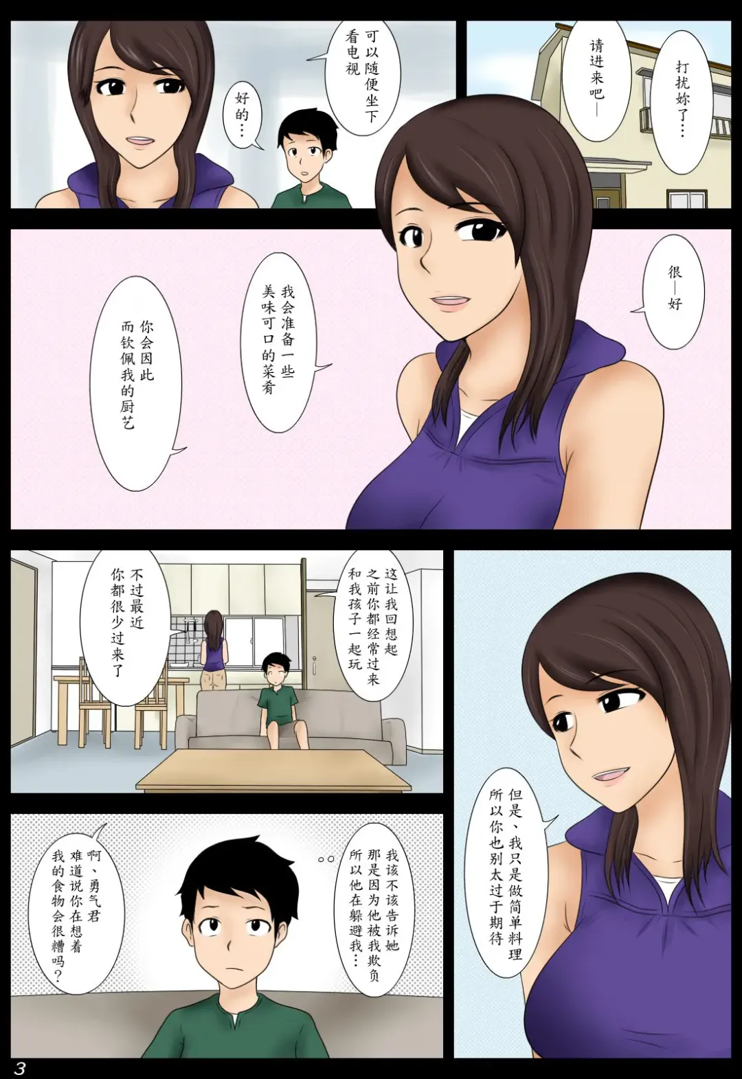 Momoko Fhentai - Page 3