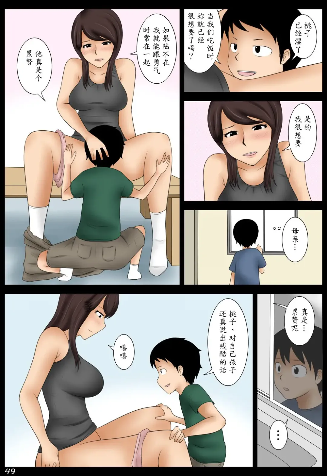 Momoko Fhentai - Page 49