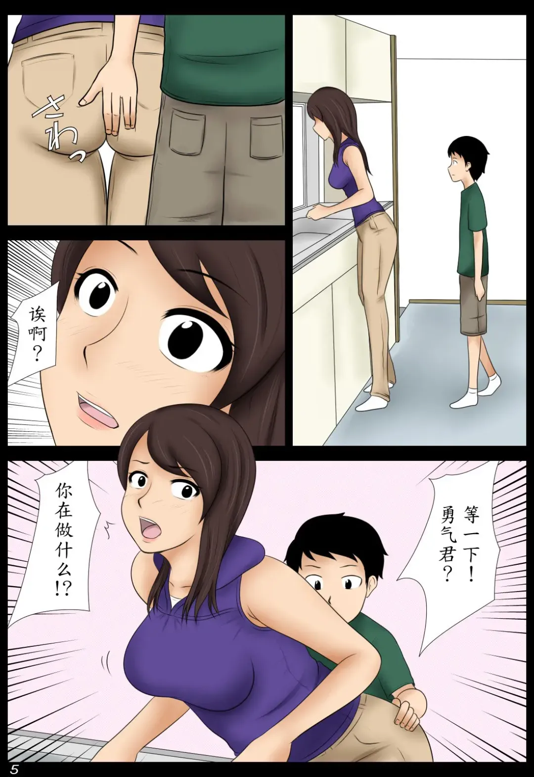 Momoko Fhentai - Page 5