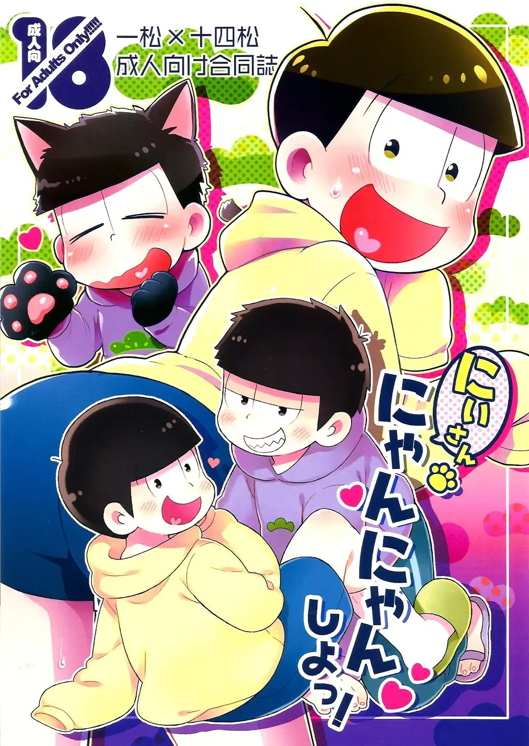 [Ao - Romio] Nii-san Nyan Nyan shiyo! Fhentai - Page 1