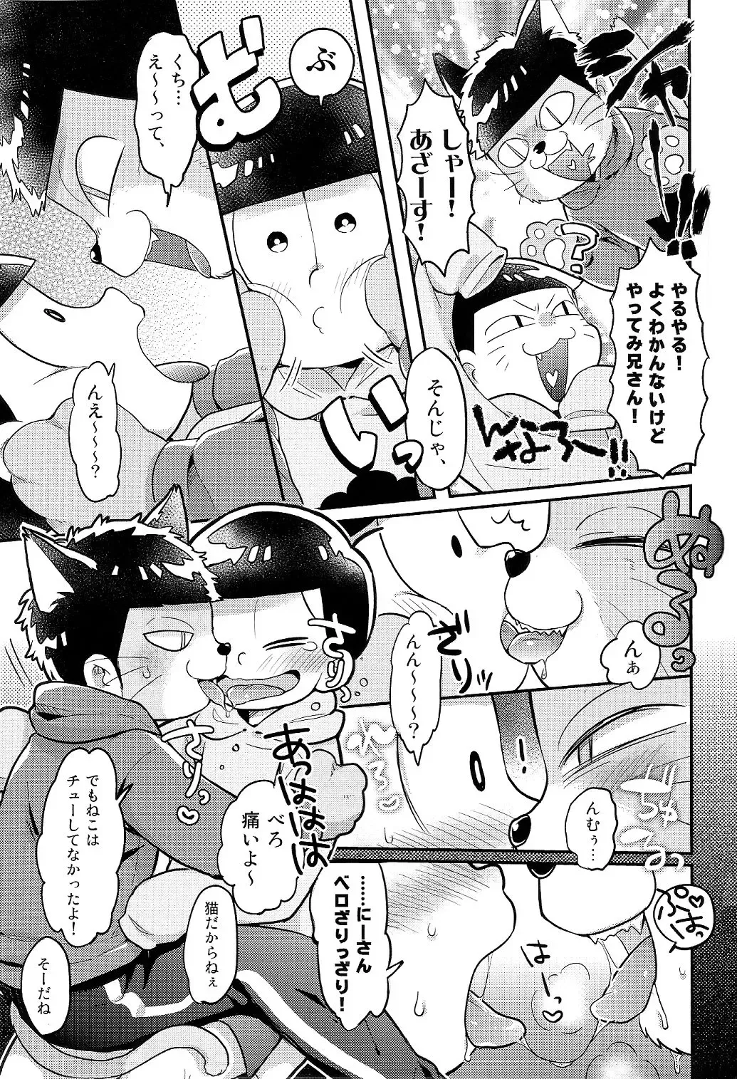 [Ao - Romio] Nii-san Nyan Nyan shiyo! Fhentai - Page 15