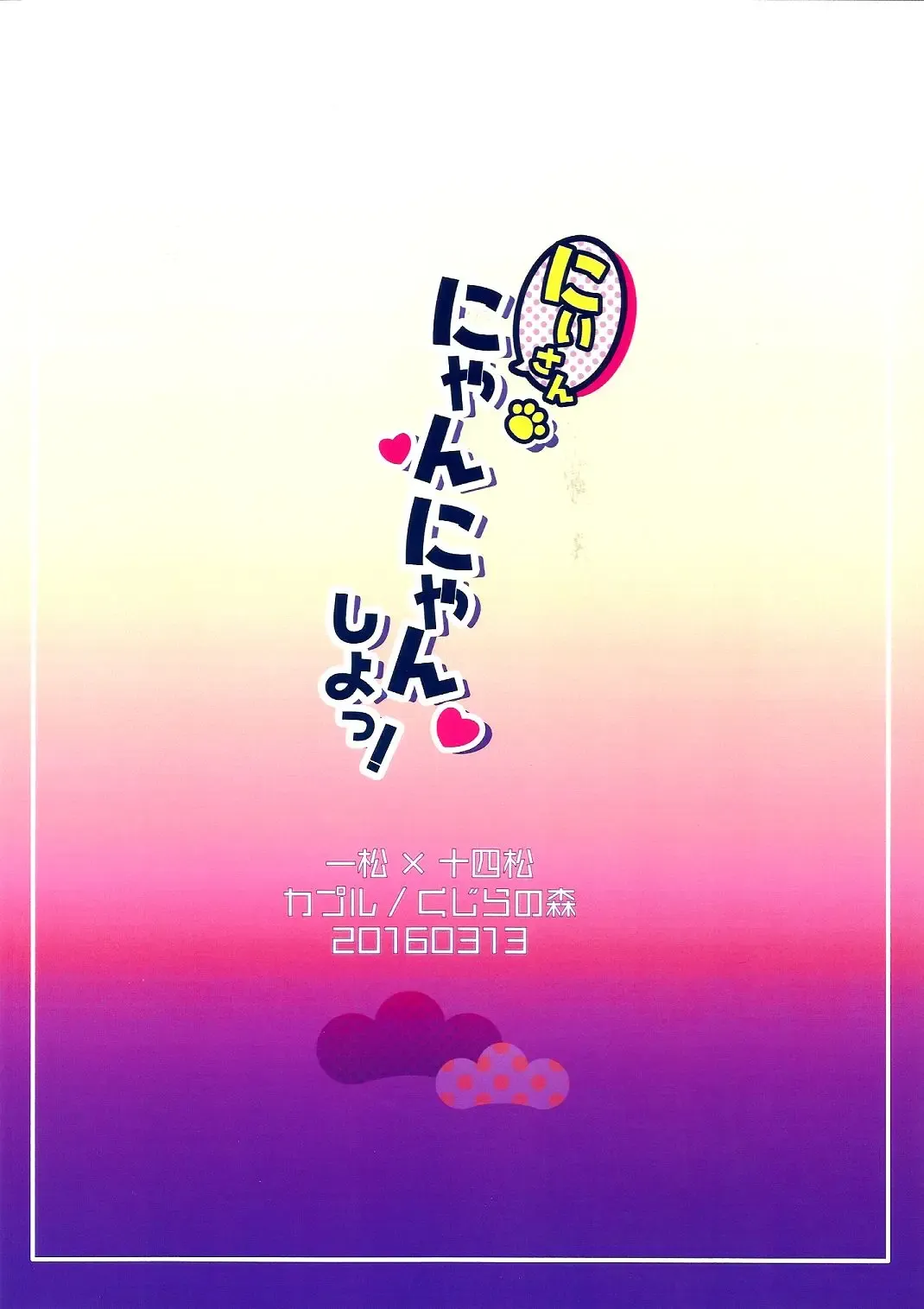 [Ao - Romio] Nii-san Nyan Nyan shiyo! Fhentai - Page 2