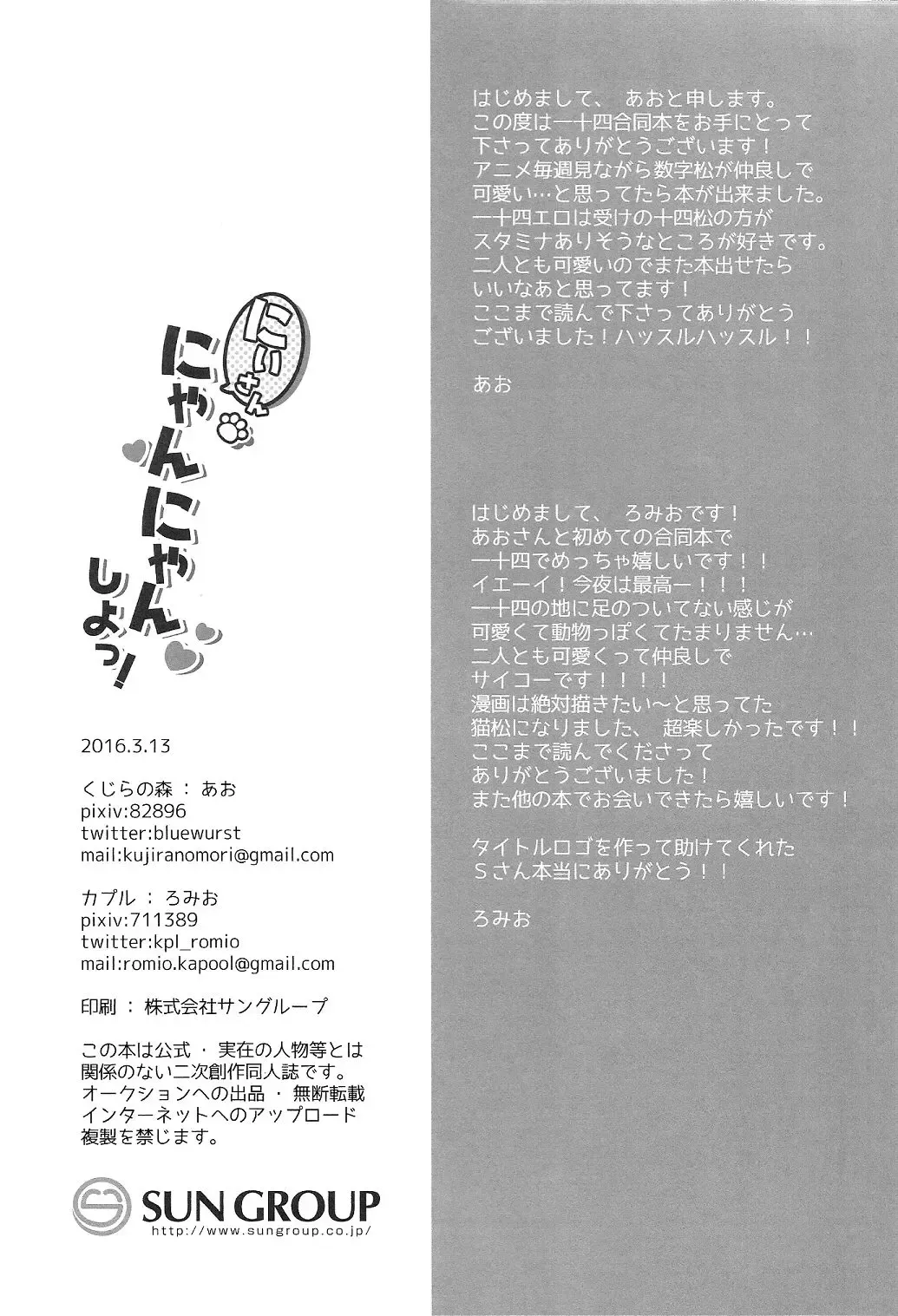 [Ao - Romio] Nii-san Nyan Nyan shiyo! Fhentai - Page 22