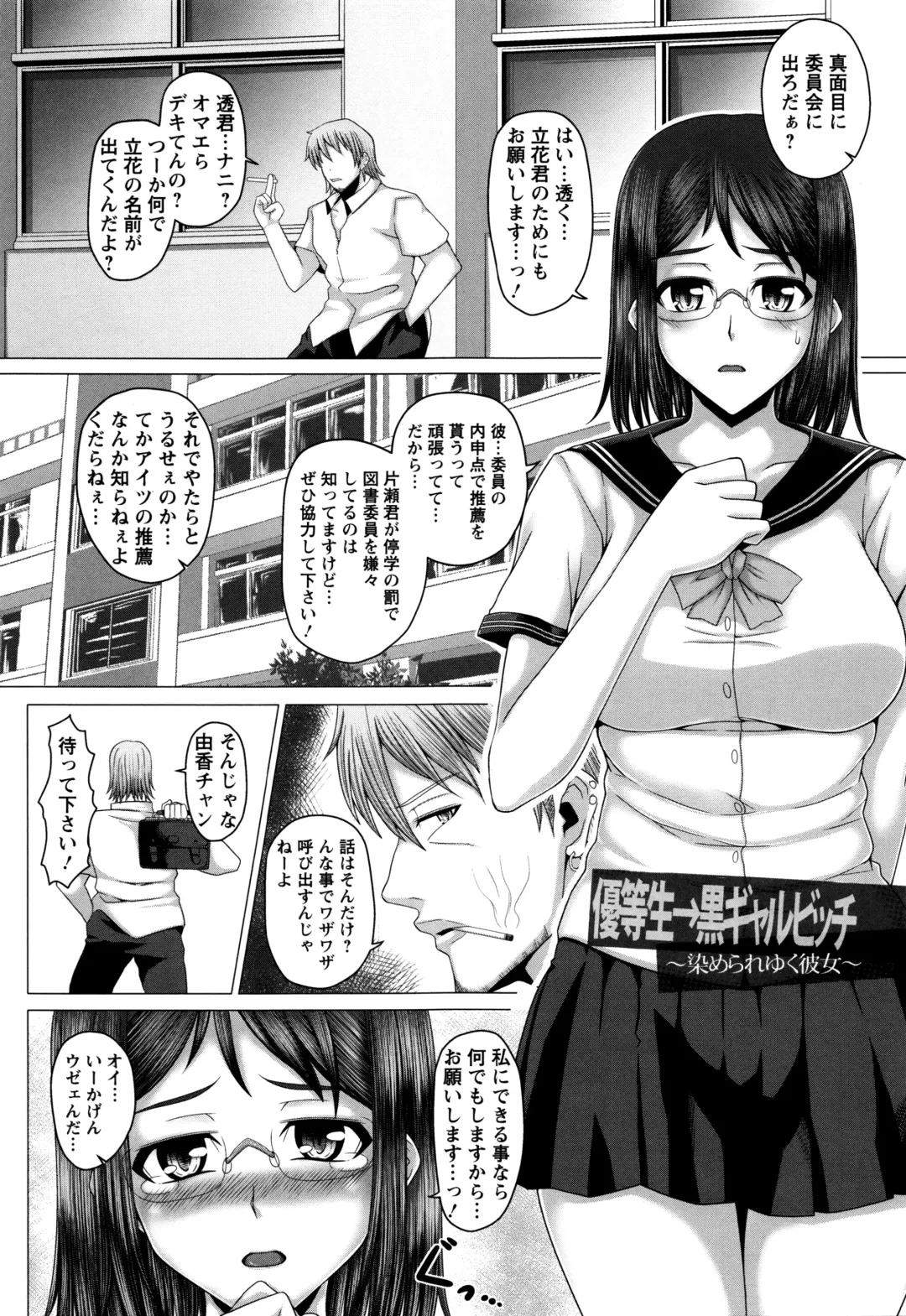 [Inoue Nanaki] Kurogal Ochi ~24-jikan Conveni Bitch-ka~ - Black GAL IMMORAL 24H Convenience Store Bitch!! Fhentai - Page 108