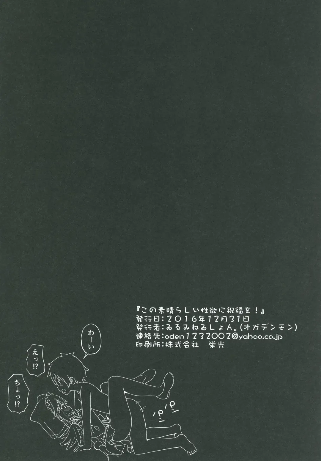 [Ogadenmon] Kono Subarashii Seiyoku ni Syukufuku o! Fhentai - Page 25