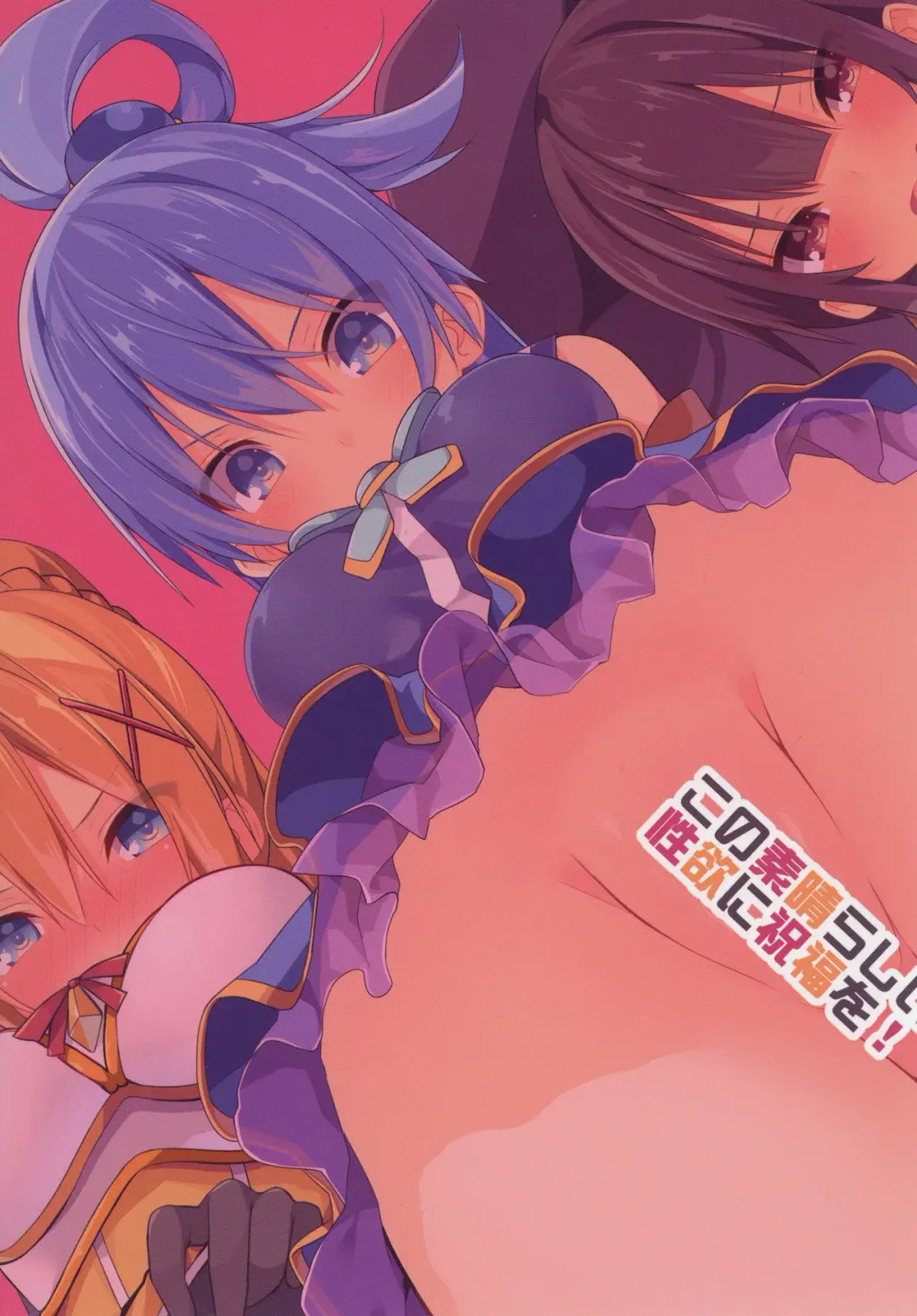 [Ogadenmon] Kono Subarashii Seiyoku ni Syukufuku o! Fhentai - Page 26