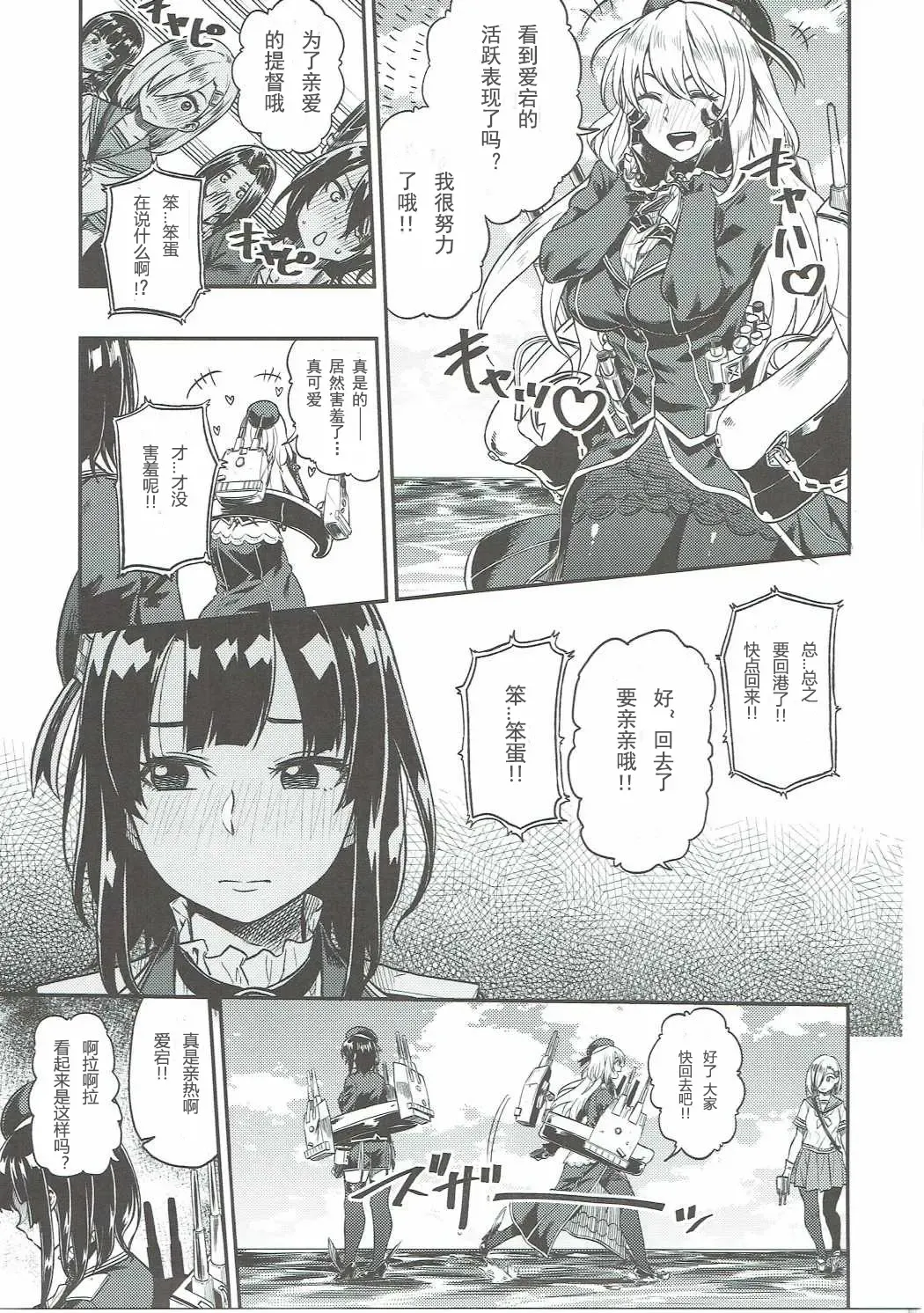 [Tachibana Roku] Shounen Teitoku ni Omoi ga Todoku Made.. Fhentai.net - Page 6