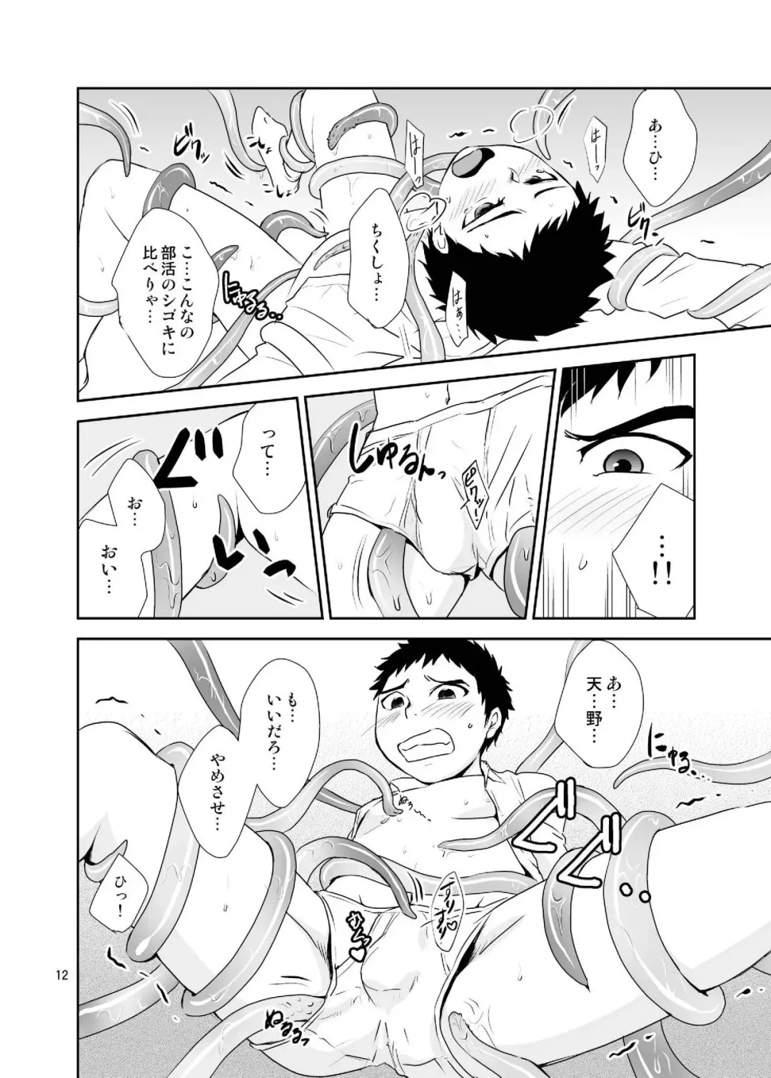 [Wakasou] Bokura no Shokushu Gardening Fhentai - Page 12