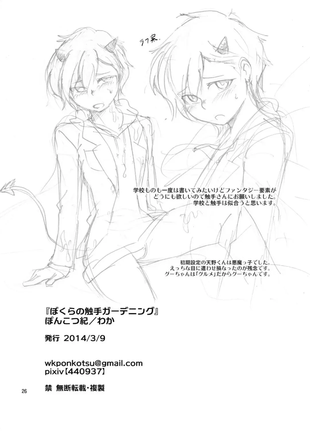 [Wakasou] Bokura no Shokushu Gardening Fhentai - Page 26