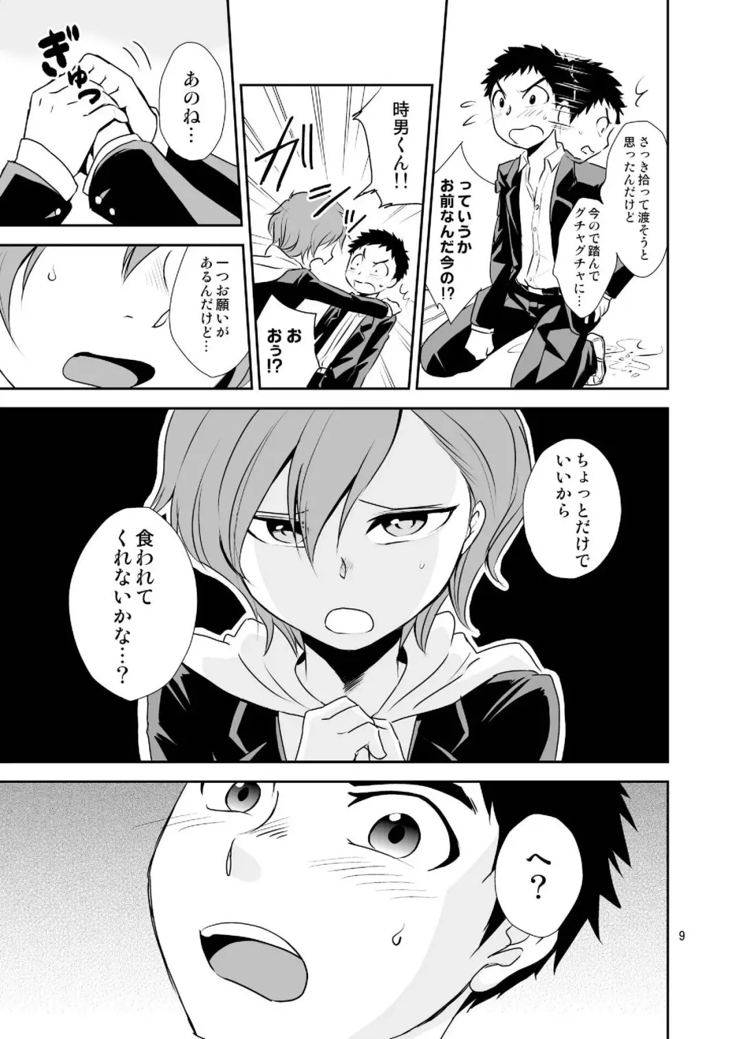 [Wakasou] Bokura no Shokushu Gardening Fhentai - Page 9