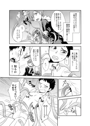 [Wakasou] Bokura no Shokushu Gardening Fhentai - Page 11