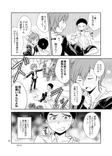 [Wakasou] Bokura no Shokushu Gardening Fhentai - Page 24