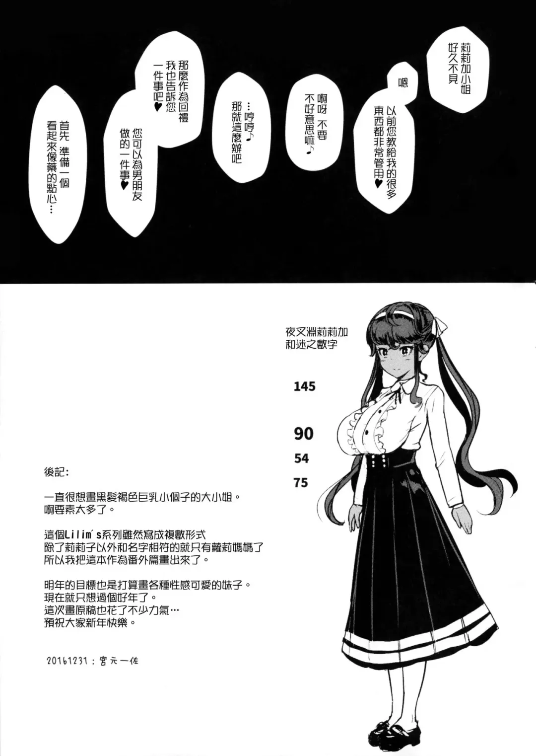 [Miyamoto Issa] Itoshi no Onii-sama Lilim's Gaiden (decensored) Fhentai - Page 25