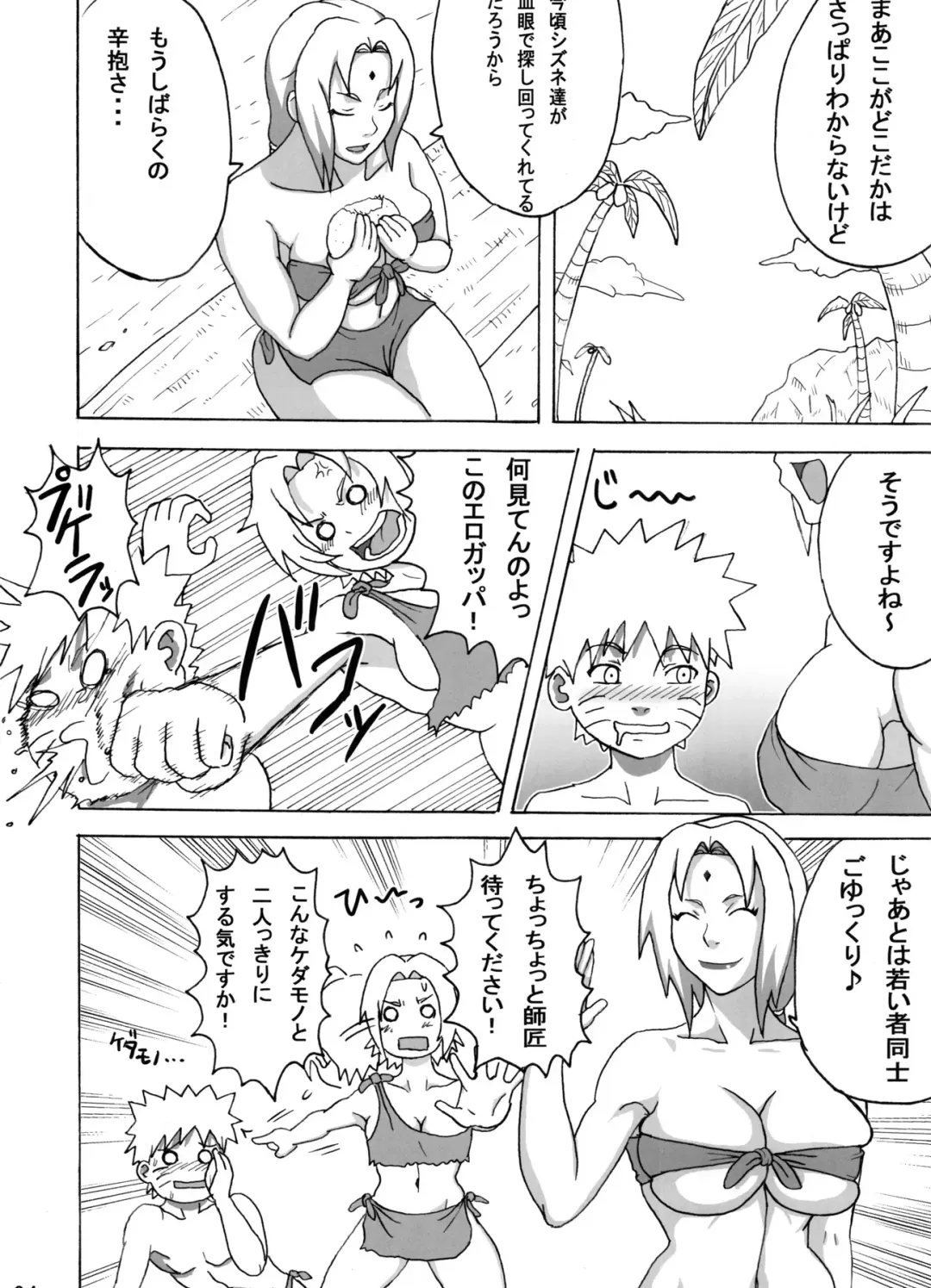 [Naruhodo] Jungle Soushuuhen Fhentai.net - Page 5