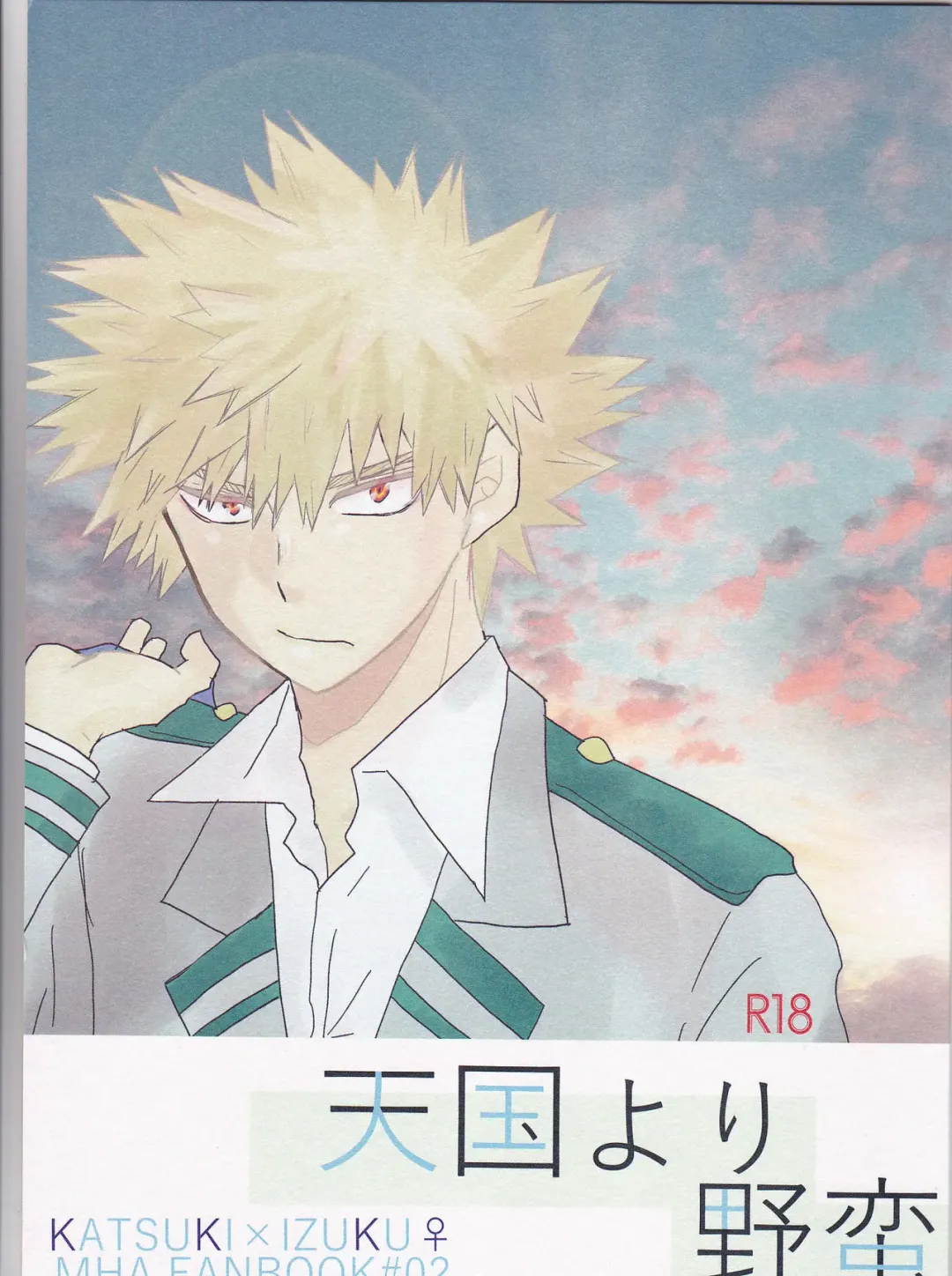 [Bell] Tengoku yori Yaban Fhentai - Page 1