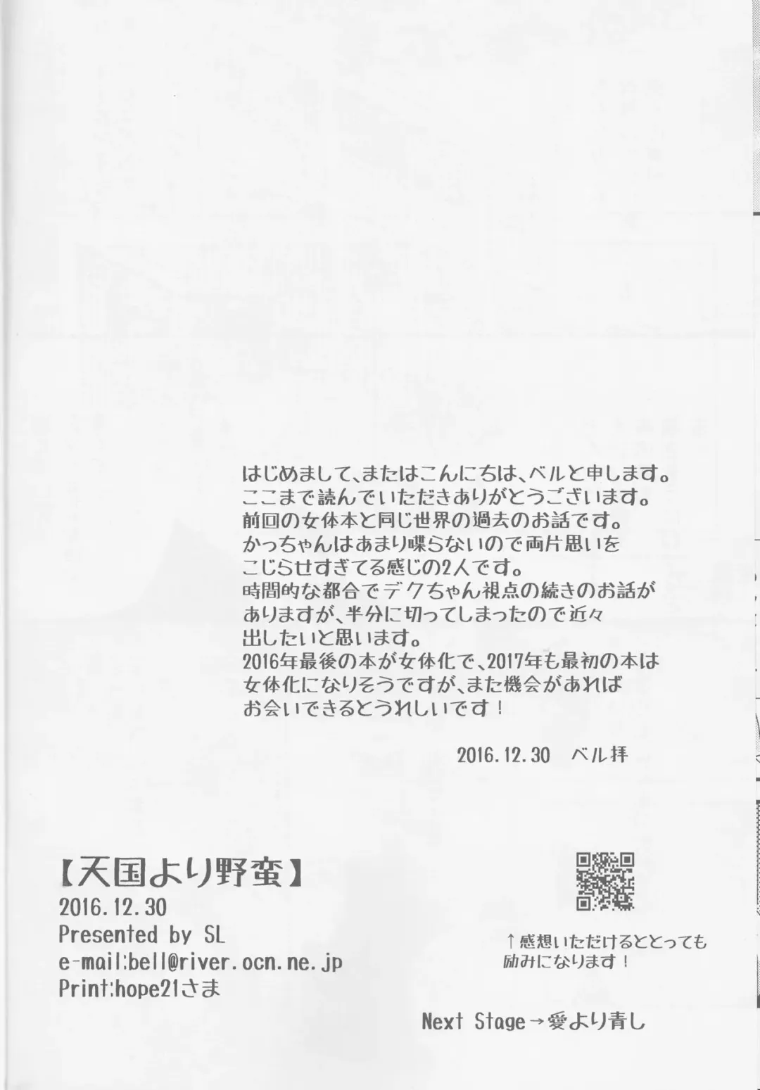 [Bell] Tengoku yori Yaban Fhentai - Page 31