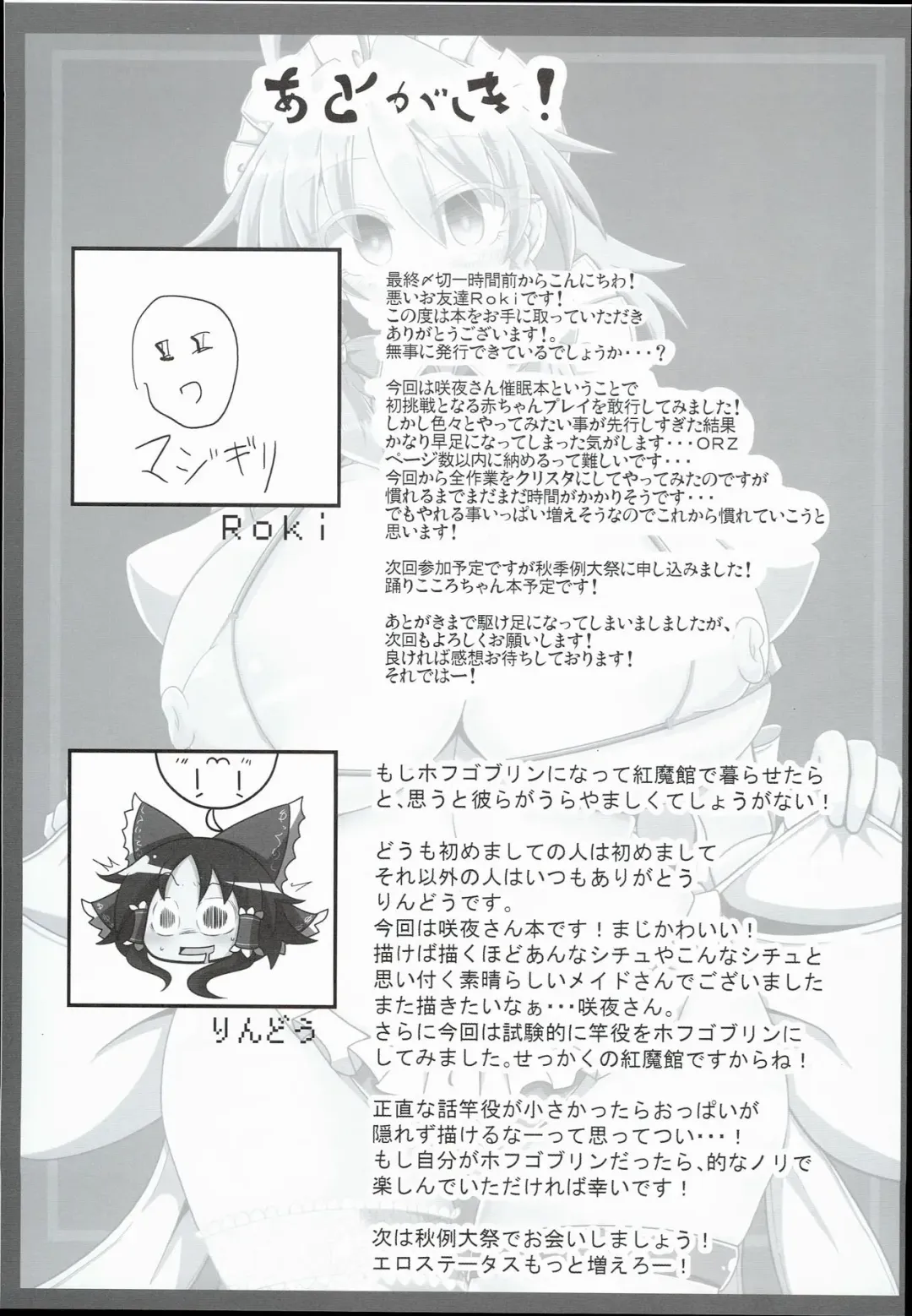 [Rindou - Roki] Sakuya-san wa Saiminchuu -Kanzen de Shousha datta Maid- Fhentai - Page 27