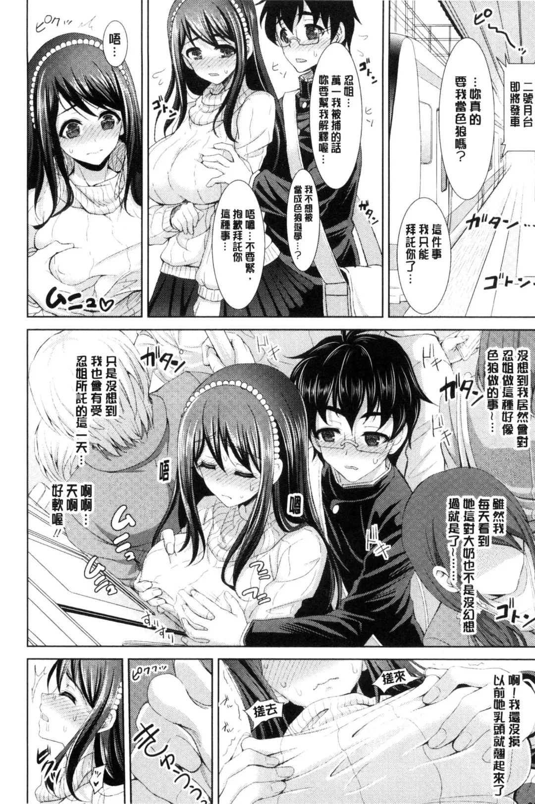 [Son Yohsyu] Chinax | 中式旗袍的淫娃 Fhentai.net - Page 116