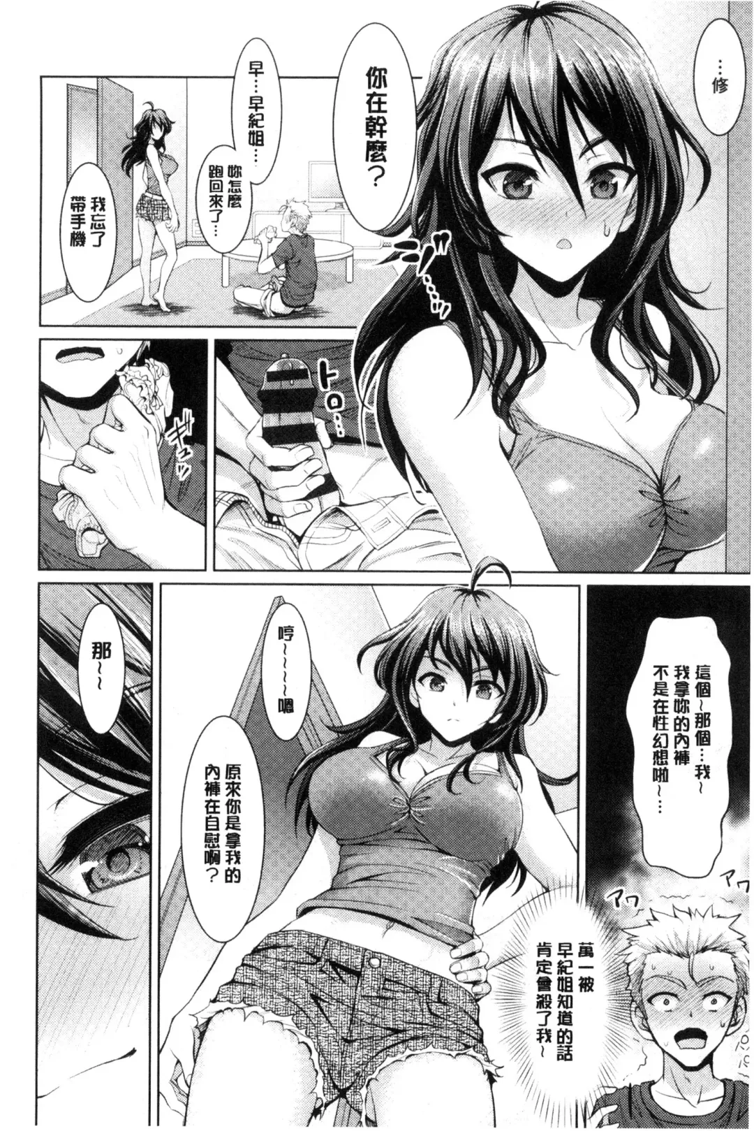 [Son Yohsyu] Chinax | 中式旗袍的淫娃 Fhentai.net - Page 136