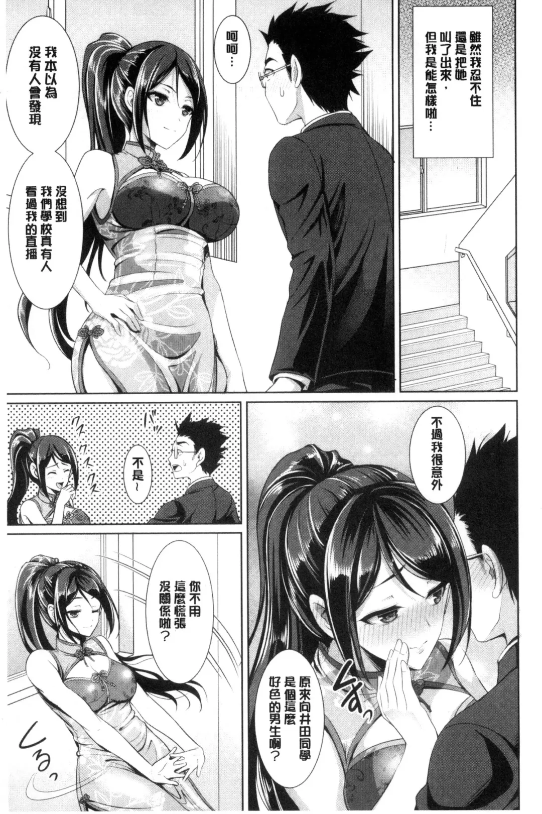 [Son Yohsyu] Chinax | 中式旗袍的淫娃 Fhentai.net - Page 27