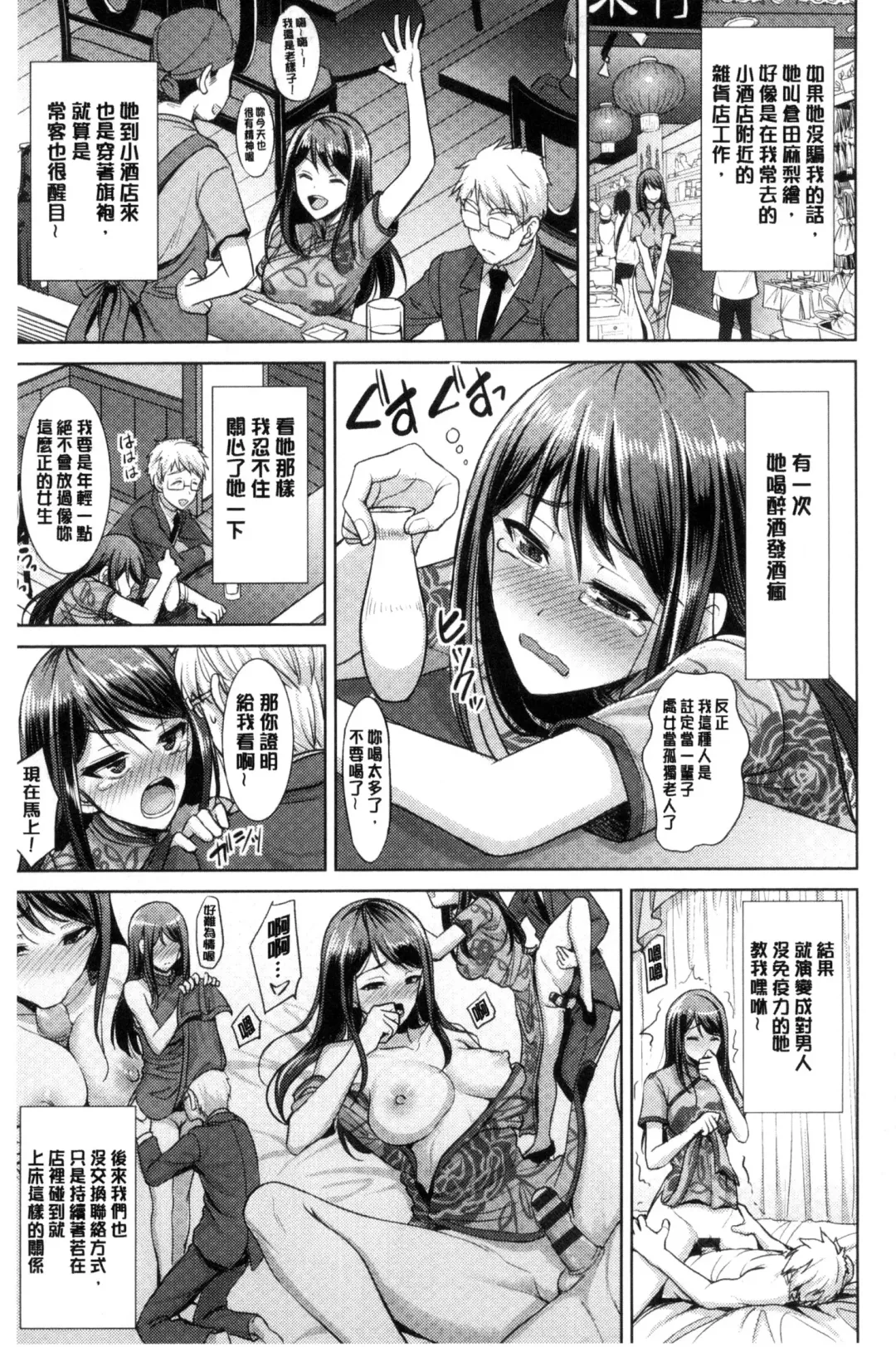 [Son Yohsyu] Chinax | 中式旗袍的淫娃 Fhentai.net - Page 5