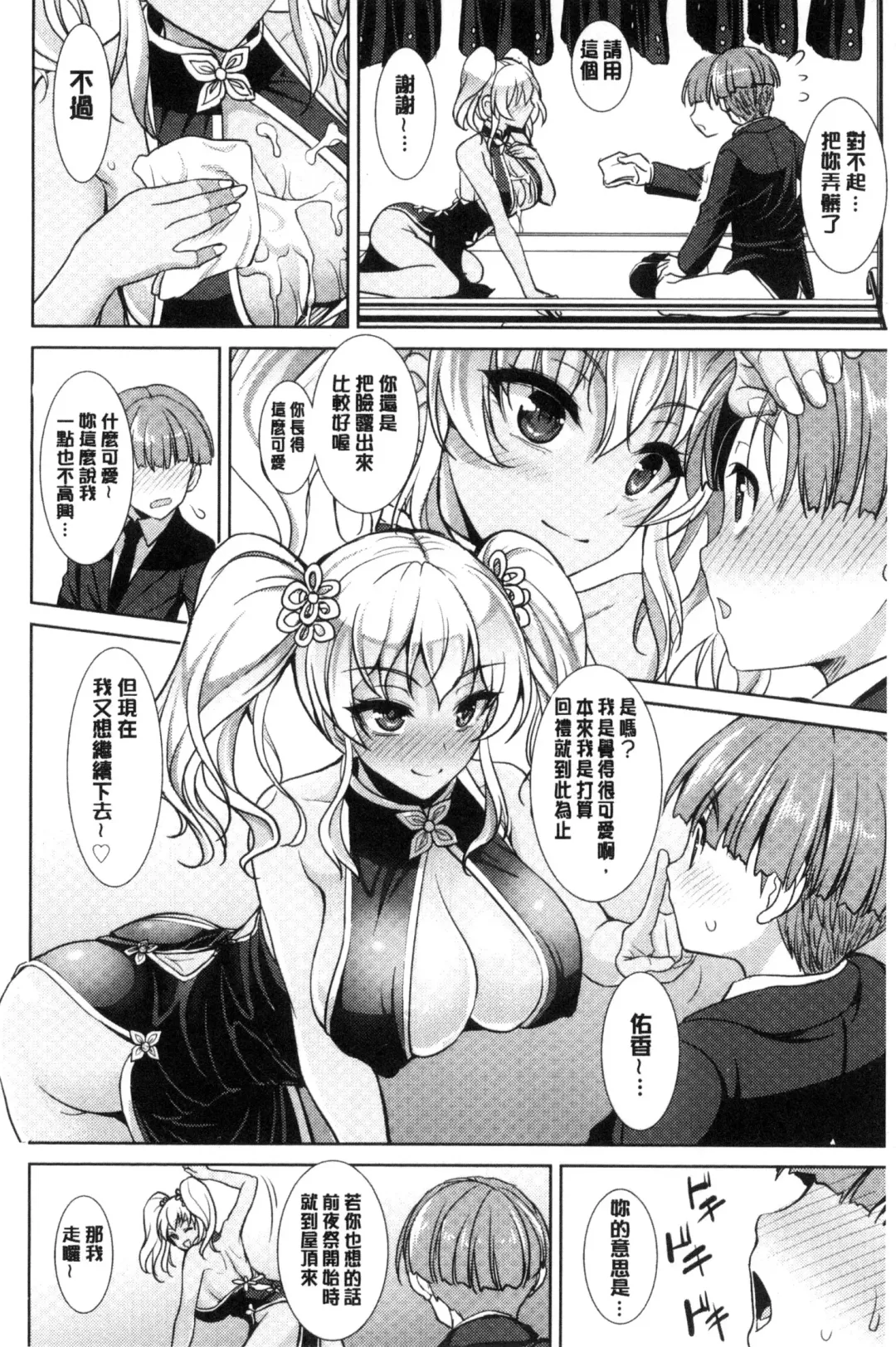 [Son Yohsyu] Chinax | 中式旗袍的淫娃 Fhentai.net - Page 58