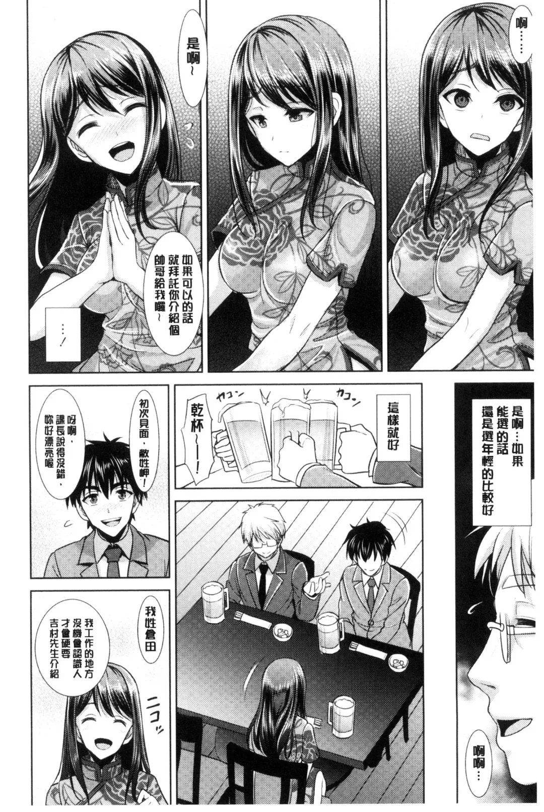 [Son Yohsyu] Chinax | 中式旗袍的淫娃 Fhentai.net - Page 8