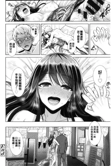 [Son Yohsyu] Chinax | 中式旗袍的淫娃 Fhentai.net - Page 22