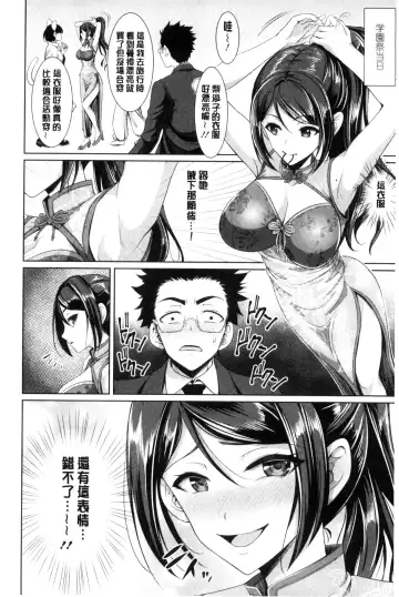 [Son Yohsyu] Chinax | 中式旗袍的淫娃 Fhentai.net - Page 26