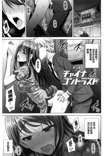 [Son Yohsyu] Chinax | 中式旗袍的淫娃 Fhentai.net - Page 3