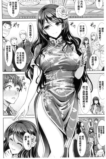 [Son Yohsyu] Chinax | 中式旗袍的淫娃 Fhentai.net - Page 72