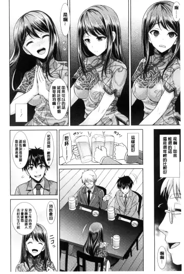 [Son Yohsyu] Chinax | 中式旗袍的淫娃 Fhentai.net - Page 8