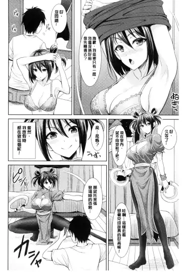 [Son Yohsyu] Chinax | 中式旗袍的淫娃 Fhentai.net - Page 92