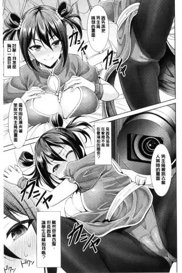 [Son Yohsyu] Chinax | 中式旗袍的淫娃 Fhentai.net - Page 93