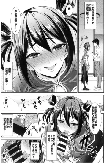 [Son Yohsyu] Chinax | 中式旗袍的淫娃 Fhentai.net - Page 95