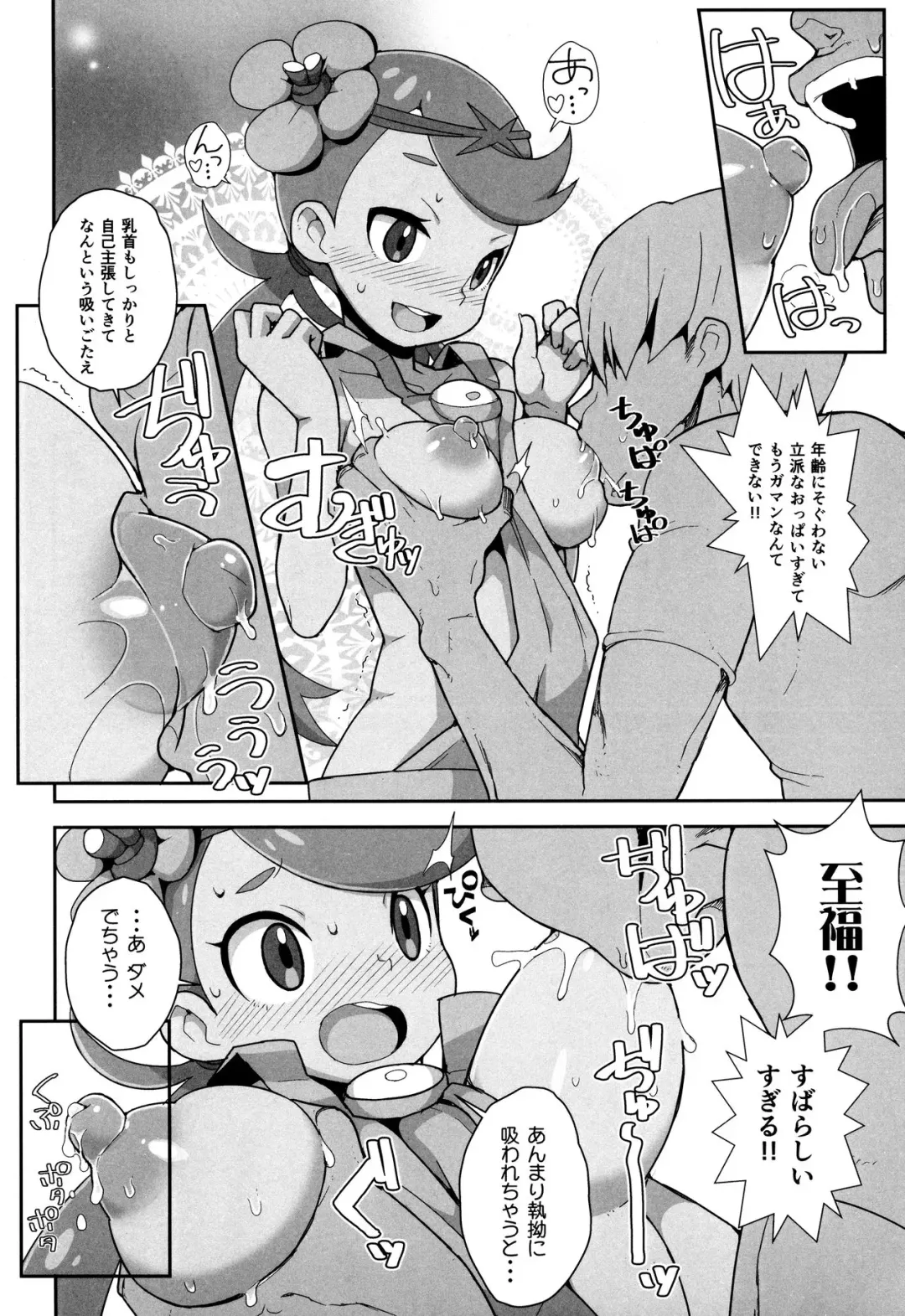 [Zootan] Yareru! Alola Tour Ichinichime Fhentai - Page 13