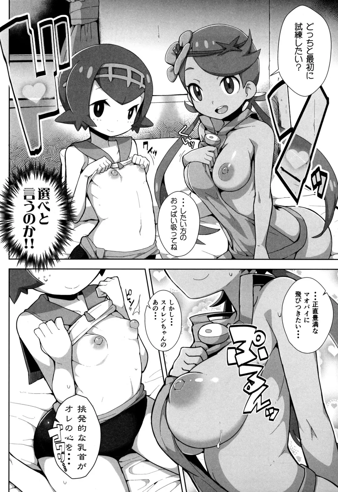 [Zootan] Yareru! Alola Tour Ichinichime Fhentai - Page 5