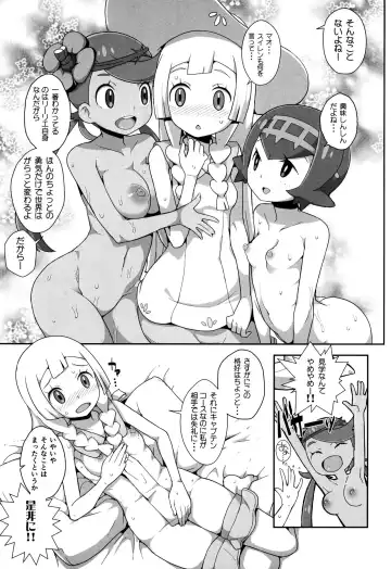 [Zootan] Yareru! Alola Tour Ichinichime Fhentai - Page 18