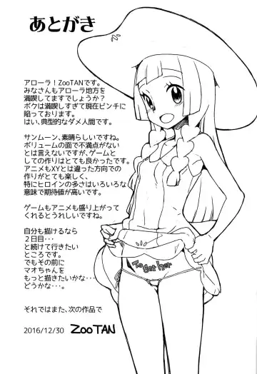 [Zootan] Yareru! Alola Tour Ichinichime Fhentai - Page 24