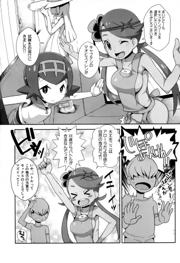 [Zootan] Yareru! Alola Tour Ichinichime Fhentai - Page 3