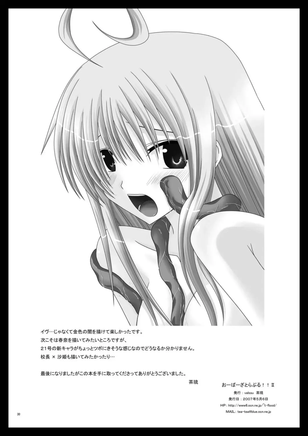 [Charu] Over the Trouble!! II Fhentai - Page 30