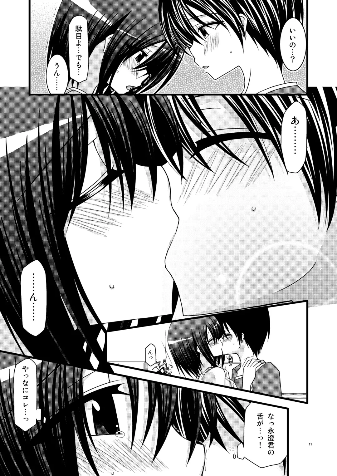 [Charu] G.Y VI -Seto no Hanayome SP4- Fhentai - Page 11