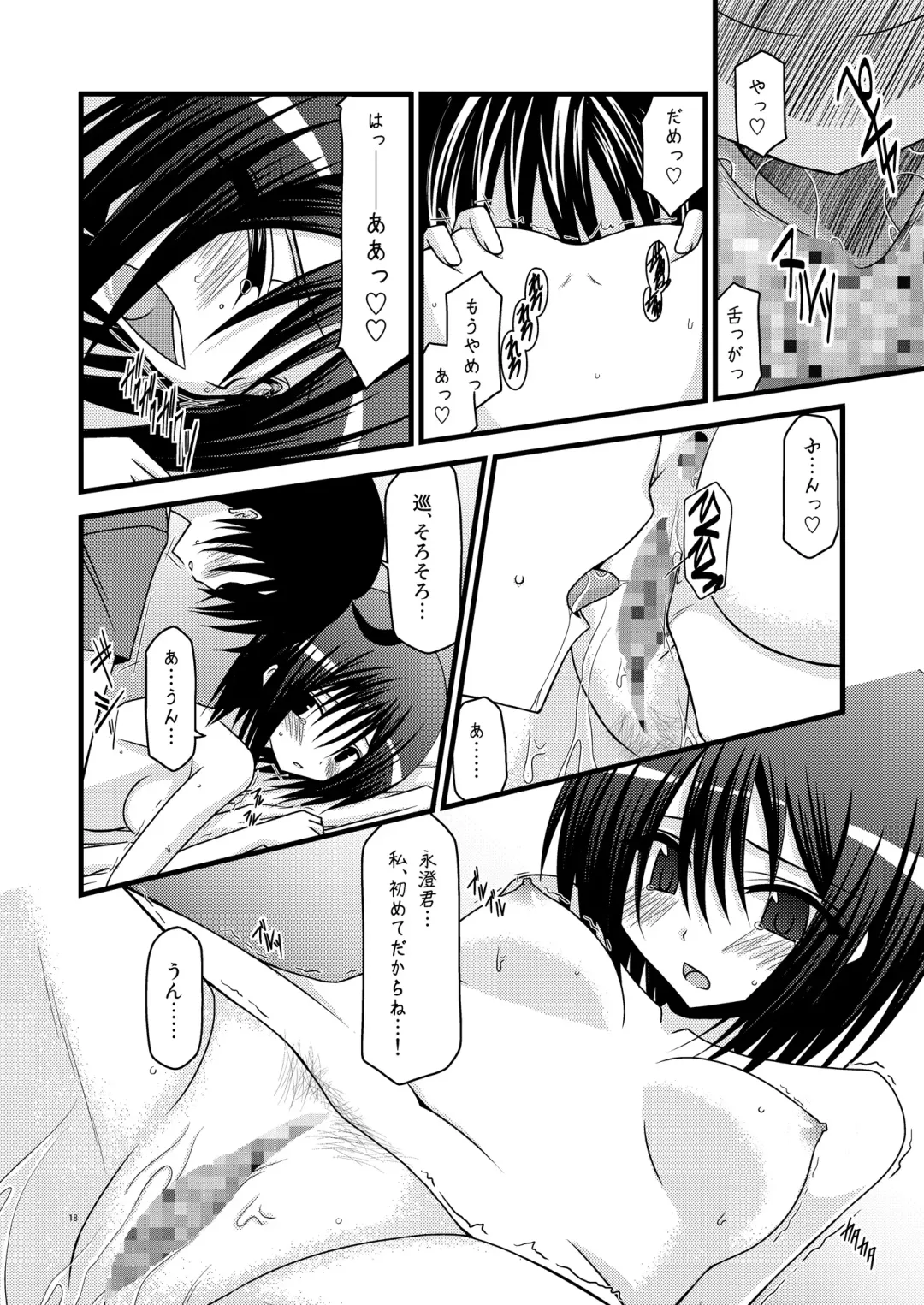 [Charu] G.Y VI -Seto no Hanayome SP4- Fhentai - Page 18