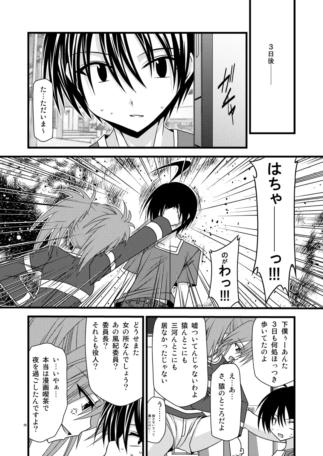 [Charu] G.Y VI -Seto no Hanayome SP4- Fhentai - Page 30