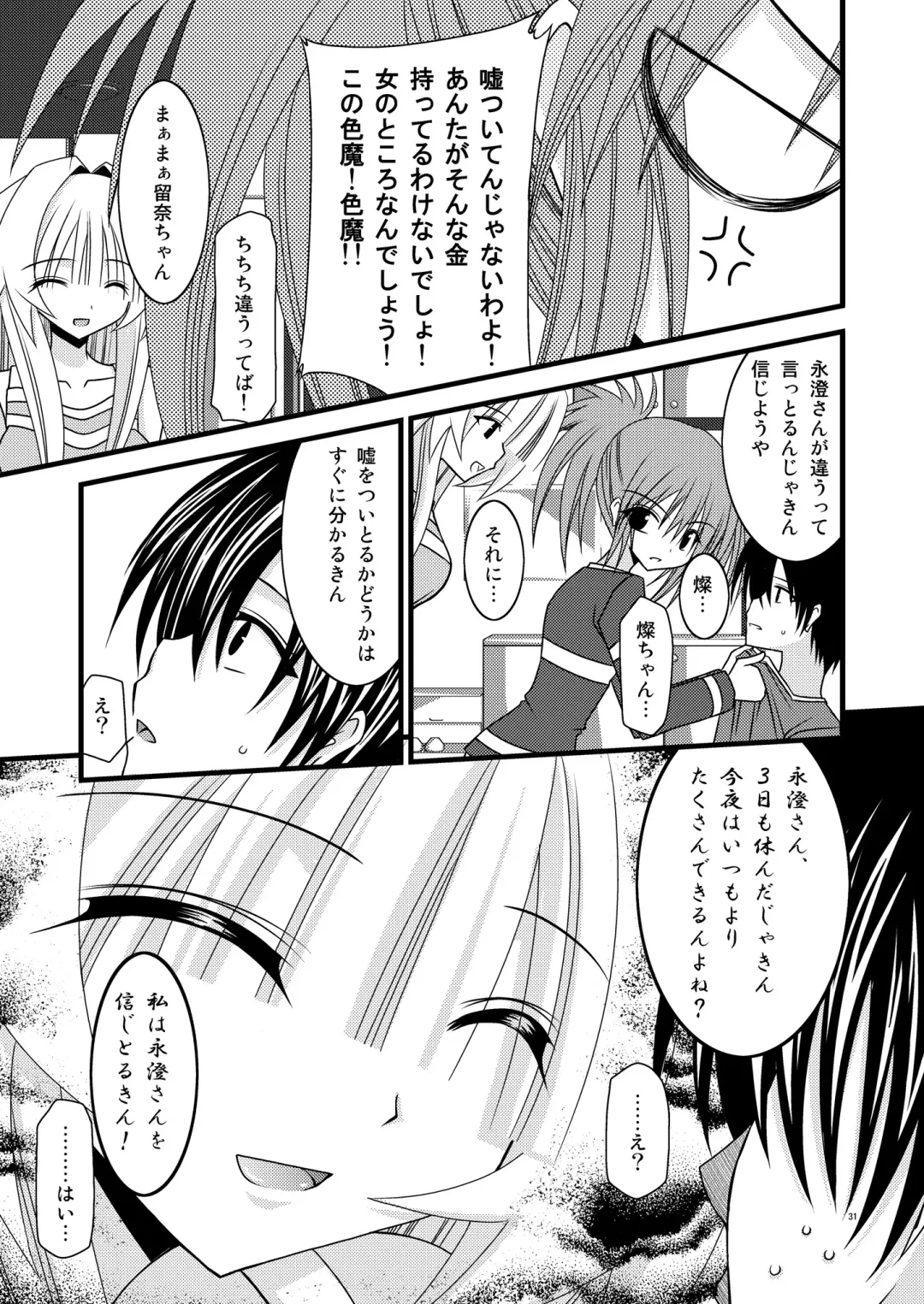 [Charu] G.Y VI -Seto no Hanayome SP4- Fhentai - Page 31