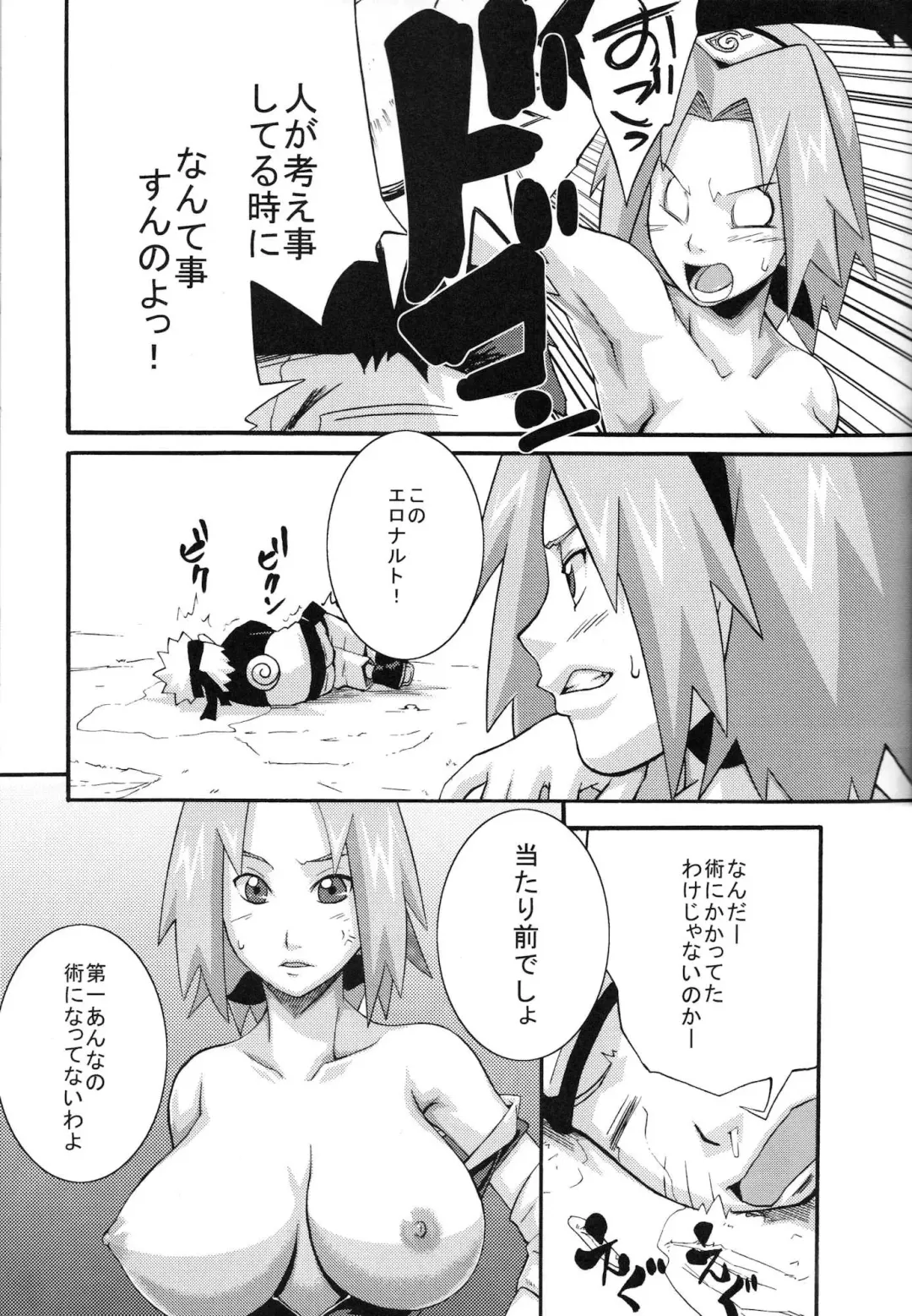 [Sahara Wataru] Saboten Fhentai - Page 10