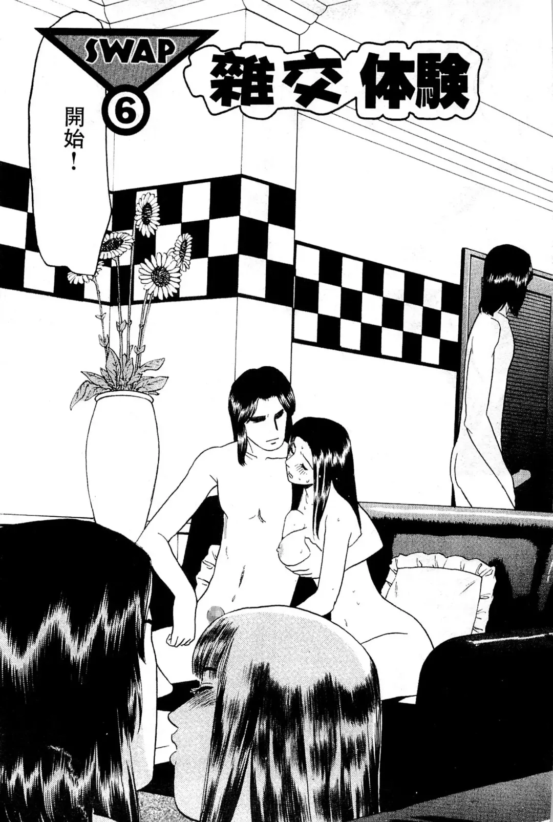 [Grace Ishikawa] Swap x Swap Fhentai - Page 106