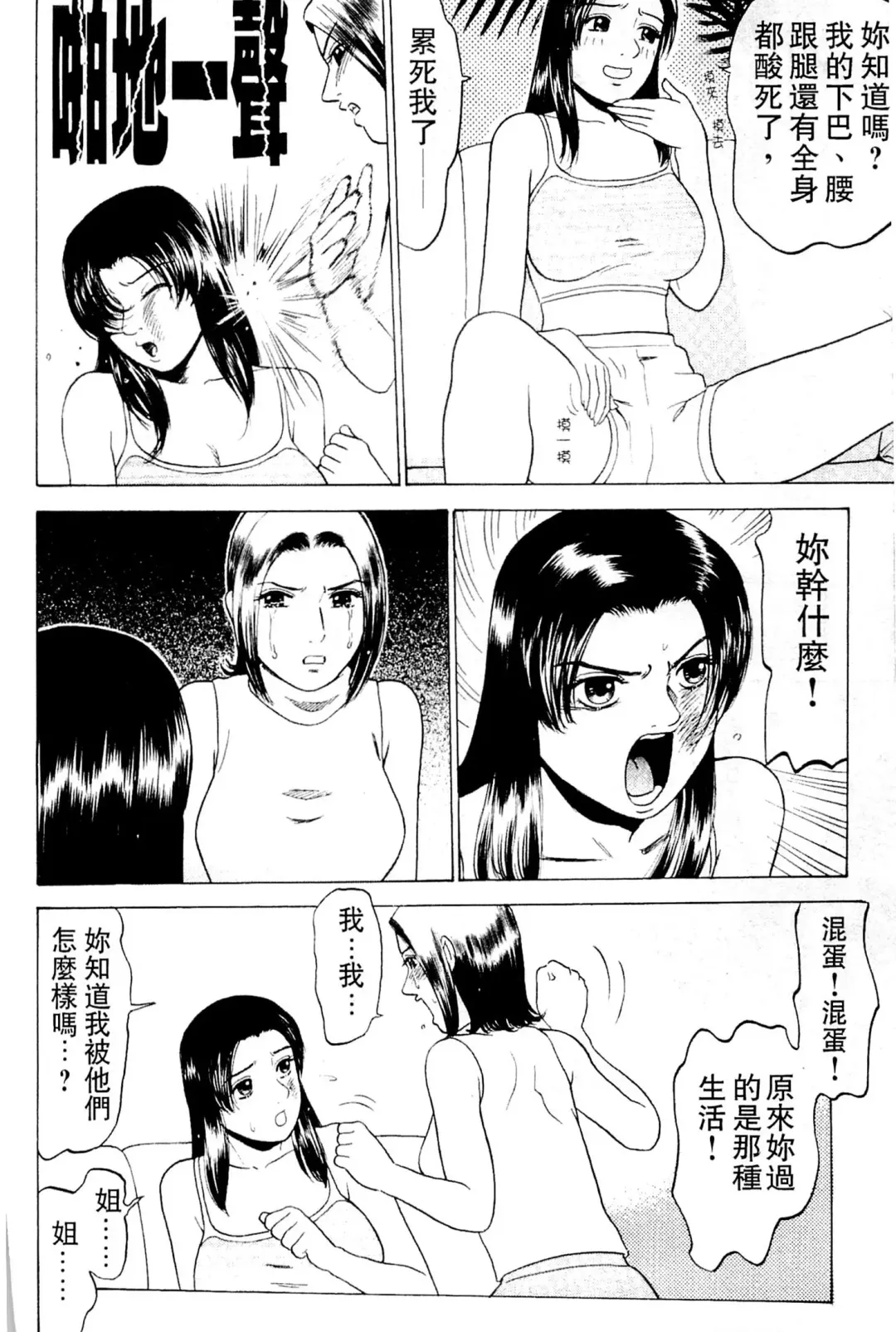 [Grace Ishikawa] Swap x Swap Fhentai - Page 121