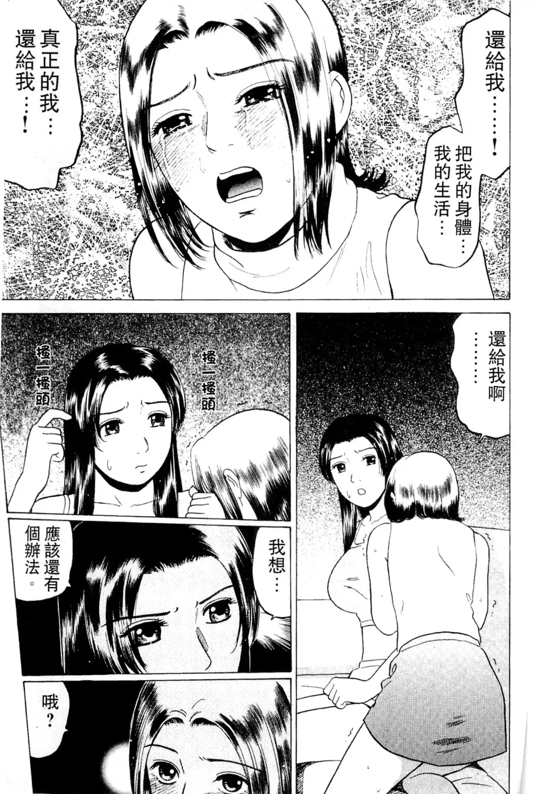 [Grace Ishikawa] Swap x Swap Fhentai - Page 122